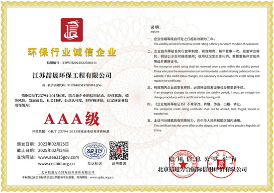 AAA企业证书